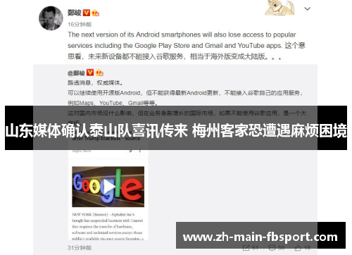 山东媒体确认泰山队喜讯传来 梅州客家恐遭遇麻烦困境