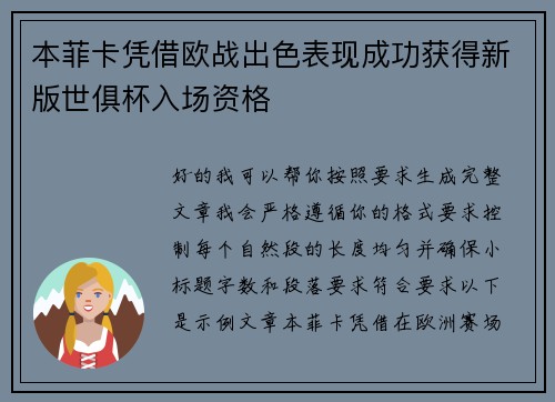 本菲卡凭借欧战出色表现成功获得新版世俱杯入场资格