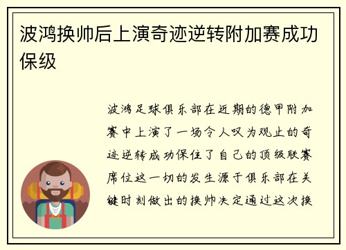 波鸿换帅后上演奇迹逆转附加赛成功保级