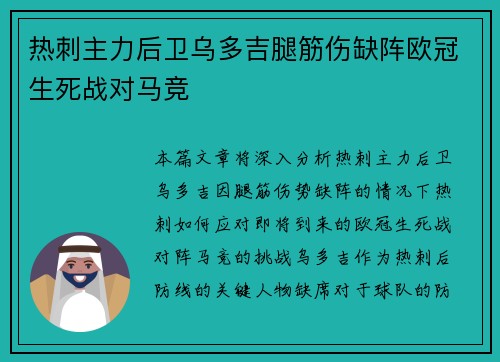 热刺主力后卫乌多吉腿筋伤缺阵欧冠生死战对马竞