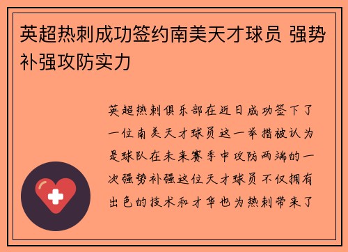 英超热刺成功签约南美天才球员 强势补强攻防实力