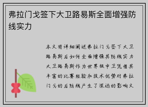 弗拉门戈签下大卫路易斯全面增强防线实力
