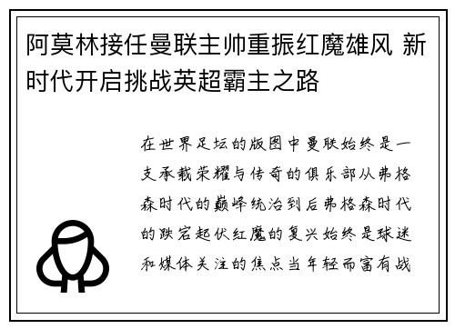 阿莫林接任曼联主帅重振红魔雄风 新时代开启挑战英超霸主之路